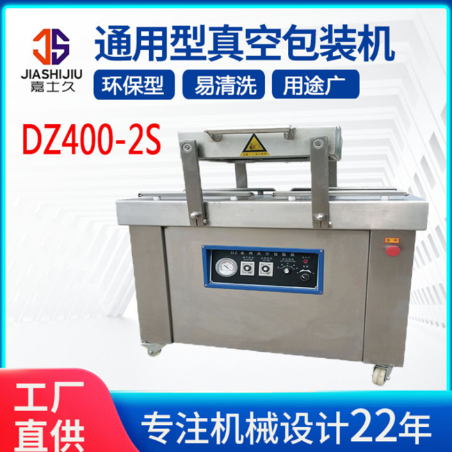 DZ400真空包裝機通用型真空包裝機