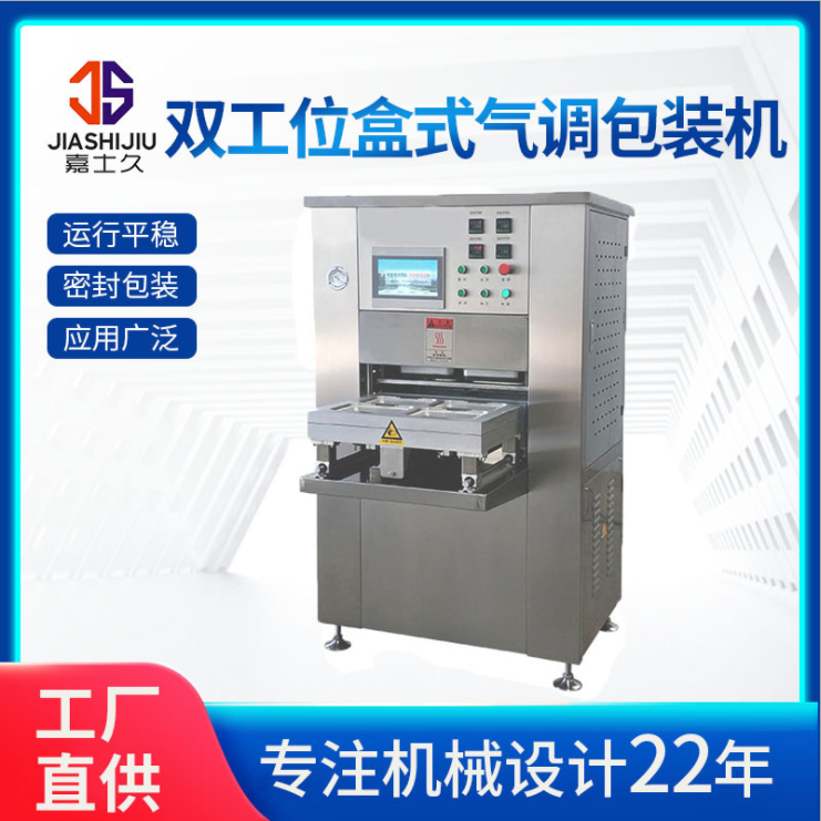 水果蔬菜鮮肉海鮮熟食保鮮盒式氣調包裝機真空機