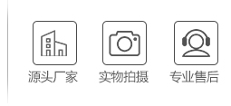 源頭廠(chǎng)家 實(shí)物拍攝 專(zhuān)業(yè)售后